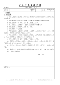 升降机拆除安全技术交底