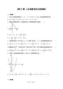 2016年沪科版九年级数学上册《第21章二次函数和反比例函数》单元测试含答案解析