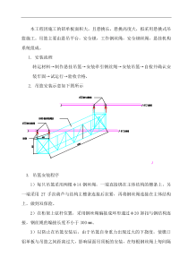 檐口铝单板安装专用吊篮施工方案