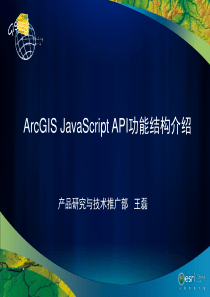 ArcGIS-API-for-JavaScript开发基础new