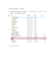 ArcGIS10.2安装教程(修订)