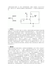 三极管-放大电路-原理