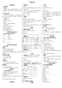 C语言基础知识复习资料