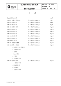 玩具产品测试标准