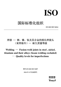 ISO 5817-2014 焊接 ― 钢、镍、钛及其合金的熔化焊接头(束焊除外)― 缺欠质量等级.