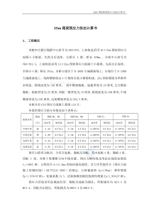 25m箱梁预应力张拉计算书