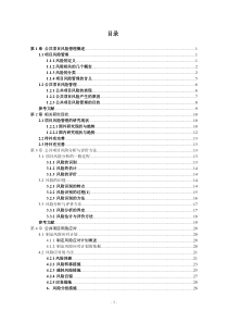 公共项目风险管理