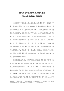 XXXX0104宁波四大文化功能载体建设影响力评估与江东文化前瞻性发展