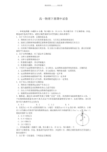 高一物理下册期中试卷