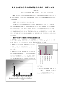 重庆市农村中学思想品德课教学现状、问题与对策