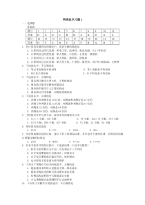 互联网技术习题1(新)