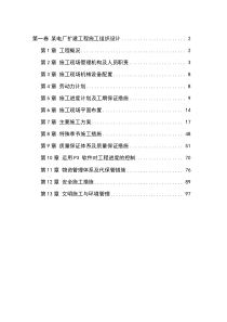 2019电厂新建烟气脱硫工程施工组织设计(1).doc