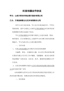 官方抖音政务号拍摄运营合同