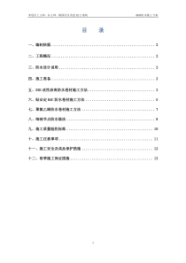 基础防水工程施工方案