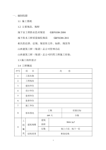 基础防水施工方案