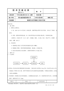 基础防水砖导墙技术交底