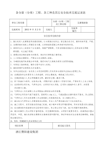 支撑梁拆除安全技术交底