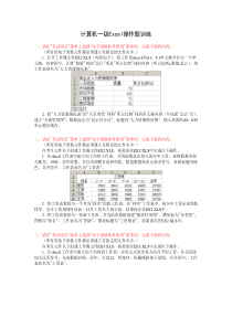 计算机一级Excel操作题训练