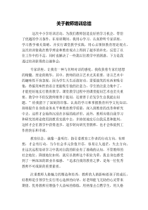 关于教师培训总结