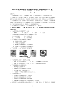 江苏省苏州市2018年中考物理试题