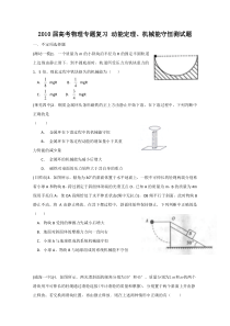 高考物理动能定理机械能守恒测试题