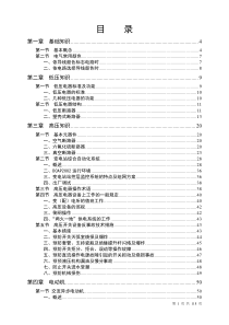 电工全套基础知识