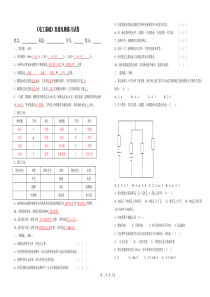 电工基础直流电路考试卷(含答案)