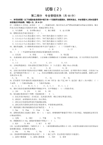 2012市政质检员实务考试试题卷二