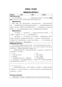 肠镜检查知情同意书