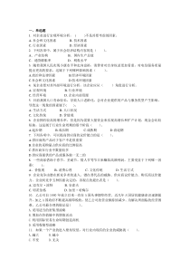 公司战略与风险管理·单元测试·第2章