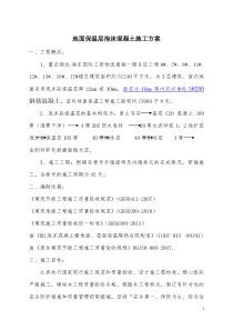 70泡沫混凝土楼地面施工方案