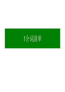 2018高考英语考前扫盲清单