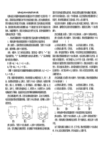 初三物理《电路动态电路故障分析专题》[1]