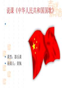 《国歌》