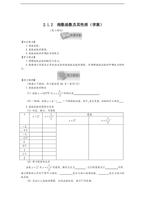 指数函数及其性质导学案