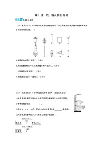 铁及其化合物高考题