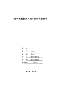 我的PLC车库出入管理系统完整