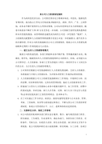 某公司人力资源规划案例分析