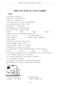 浙教版八年级下科学3.1空气和氧气--同步练习