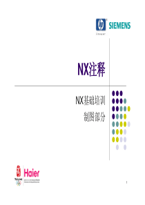 Haier_42_NX基础培训_注释