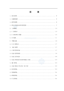 甲醇装置及配套工程安装工程施工组织设计