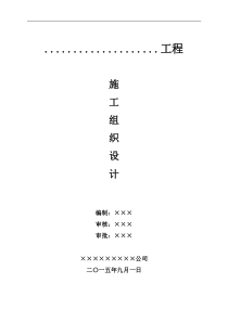 基础设施配套建设项目工程施工方案设计