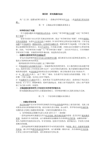 教育研究方法导论裴娣娜版重点第二编