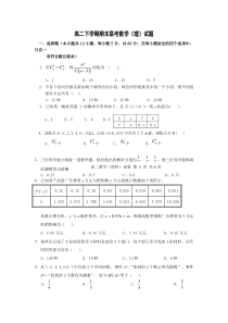 福建省福州八县(市)一中2012-2013学年高二下学期期末联考数学(理)试题-Word版含答案