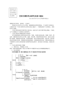 空间与图形考点研究及复习建议