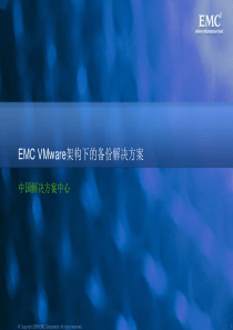 VMware虚拟化架构下的备份解决方案