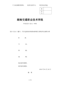 汽车起重机结构组成和液压系统常见故障研究