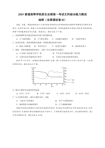 2015年高考全国ii卷文综地理部分(高清含答案)