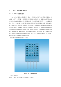 DHT11-温湿度传感器