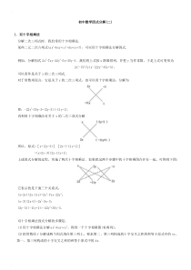 初中数学因式分解(含答案)竞赛题精选